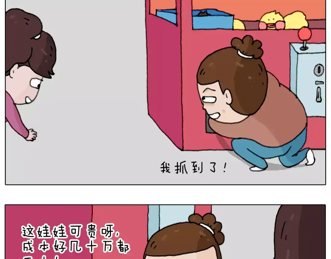 叫我森先生 第159话 抓娃娃 第46页