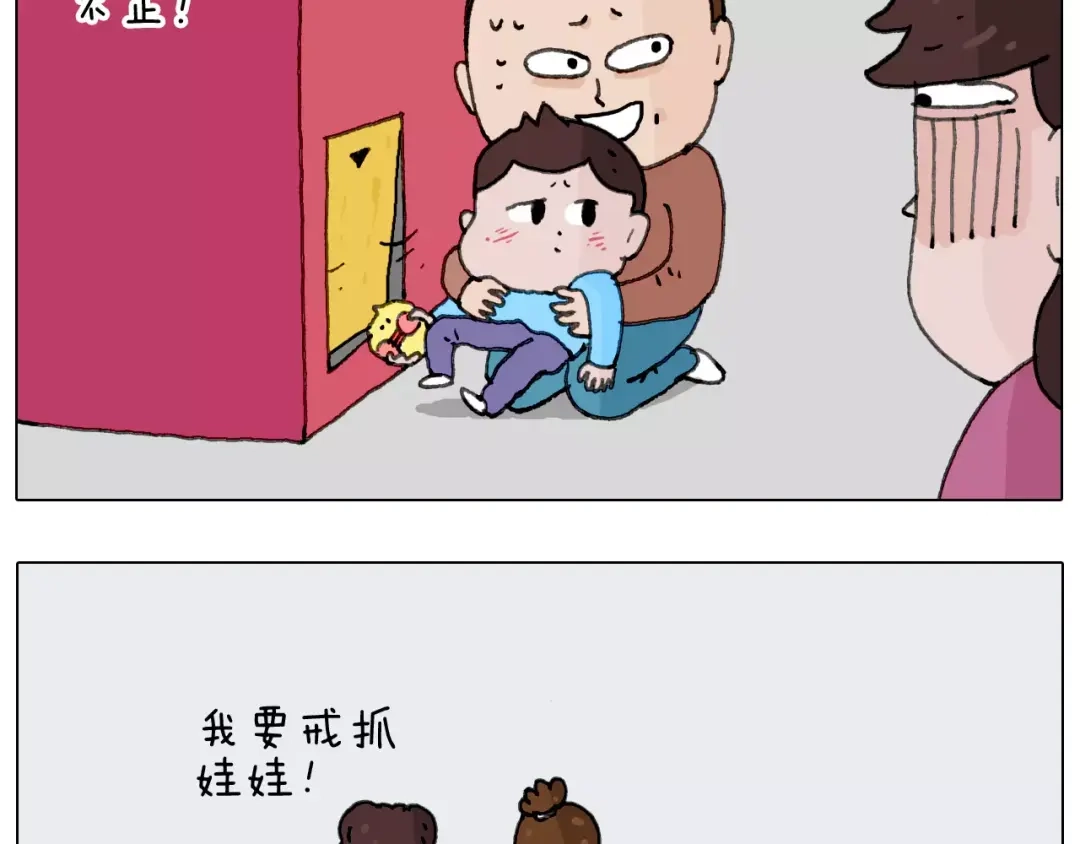 叫我森先生 第159话 抓娃娃 第47页