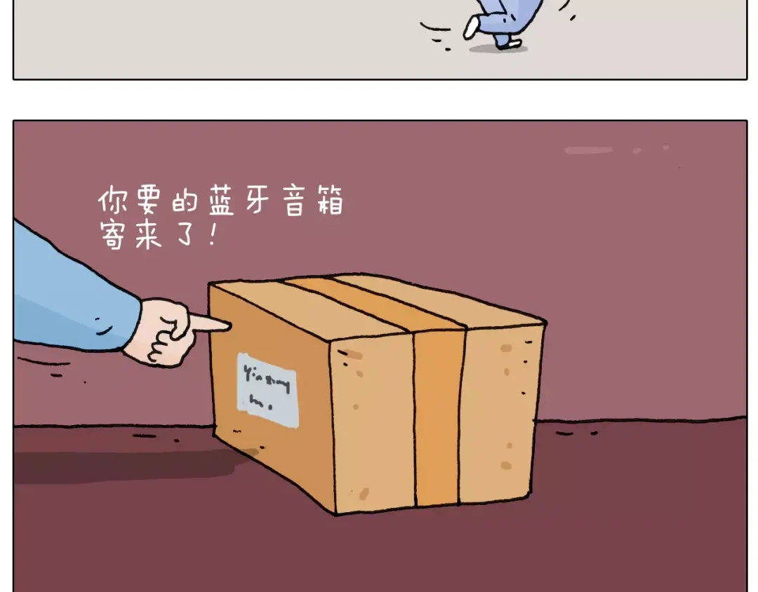 叫我森先生 第160话 蓝牙音箱 第14页