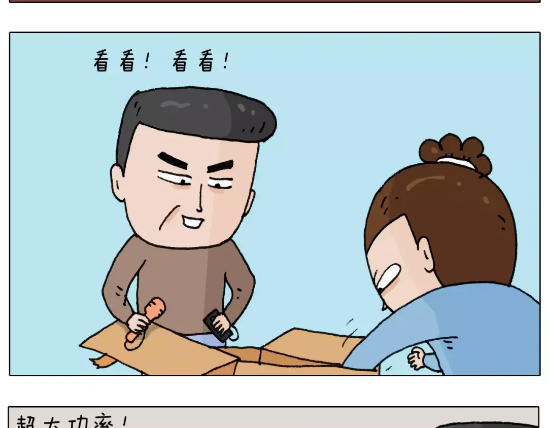 叫我森先生 第160话 蓝牙音箱 第15页