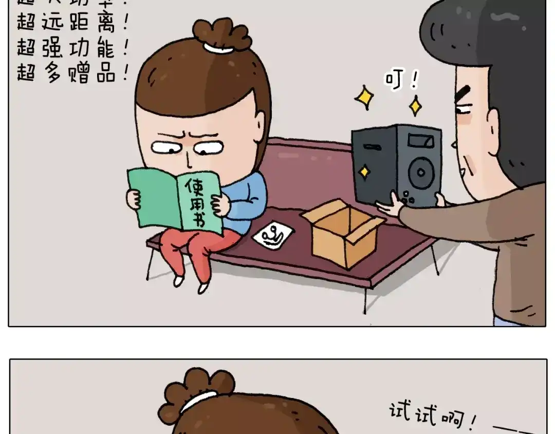 叫我森先生 第160话 蓝牙音箱 第16页