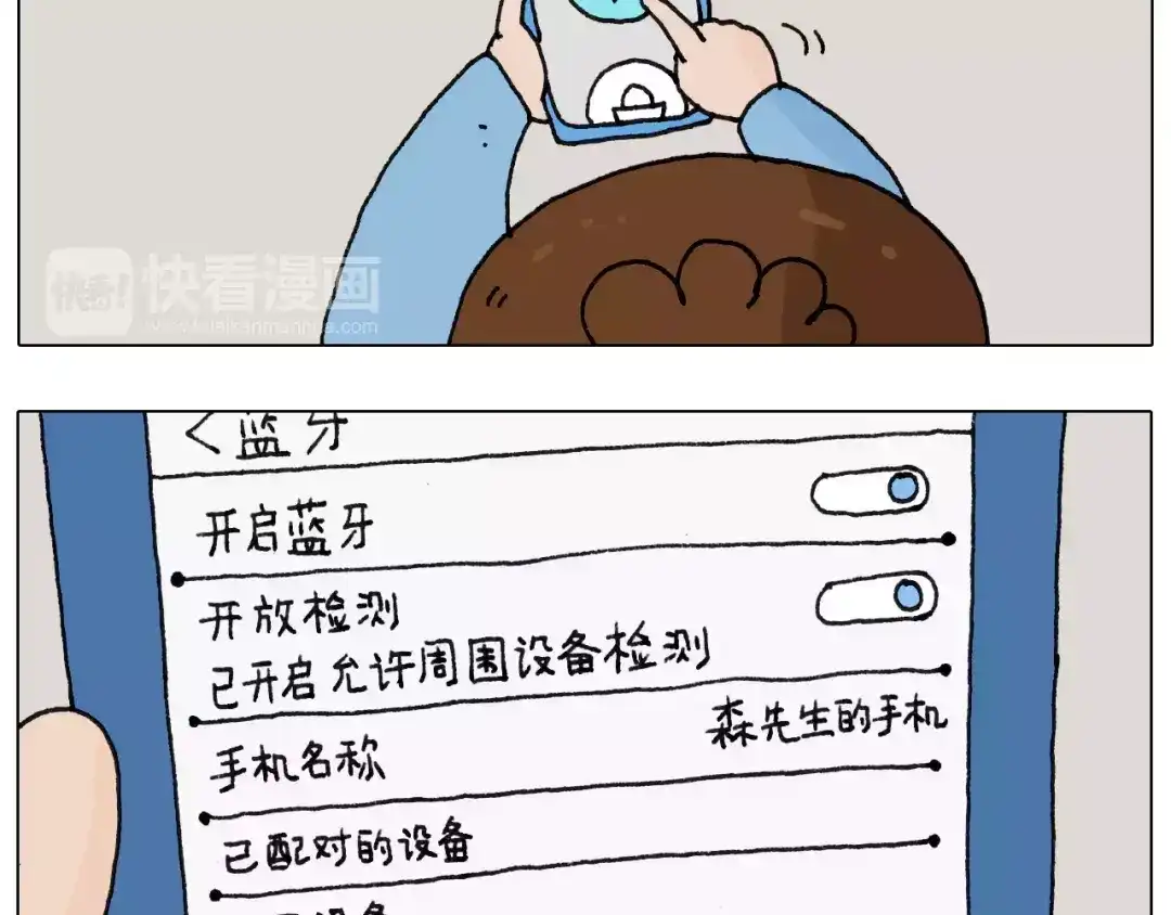 叫我森先生 第160话 蓝牙音箱 第19页