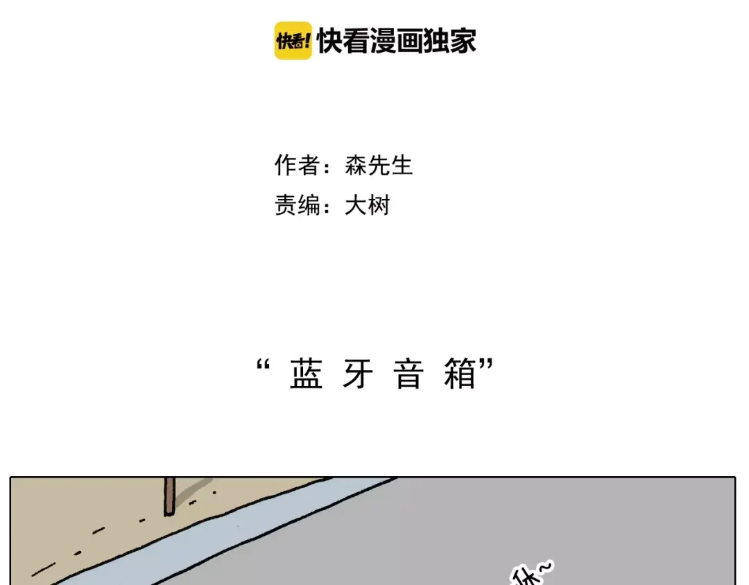 叫我森先生 第160话 蓝牙音箱 第2页