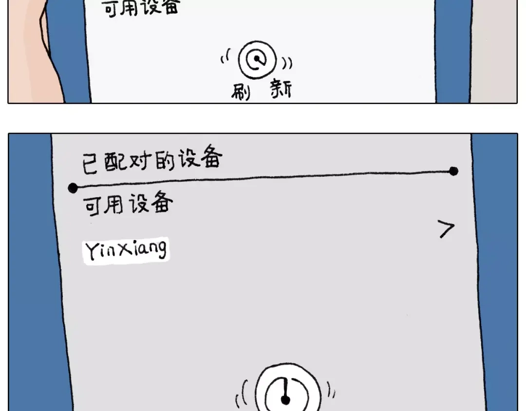 叫我森先生 第160话 蓝牙音箱 第20页