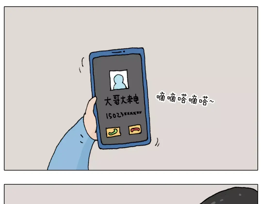 叫我森先生 第160话 蓝牙音箱 第23页