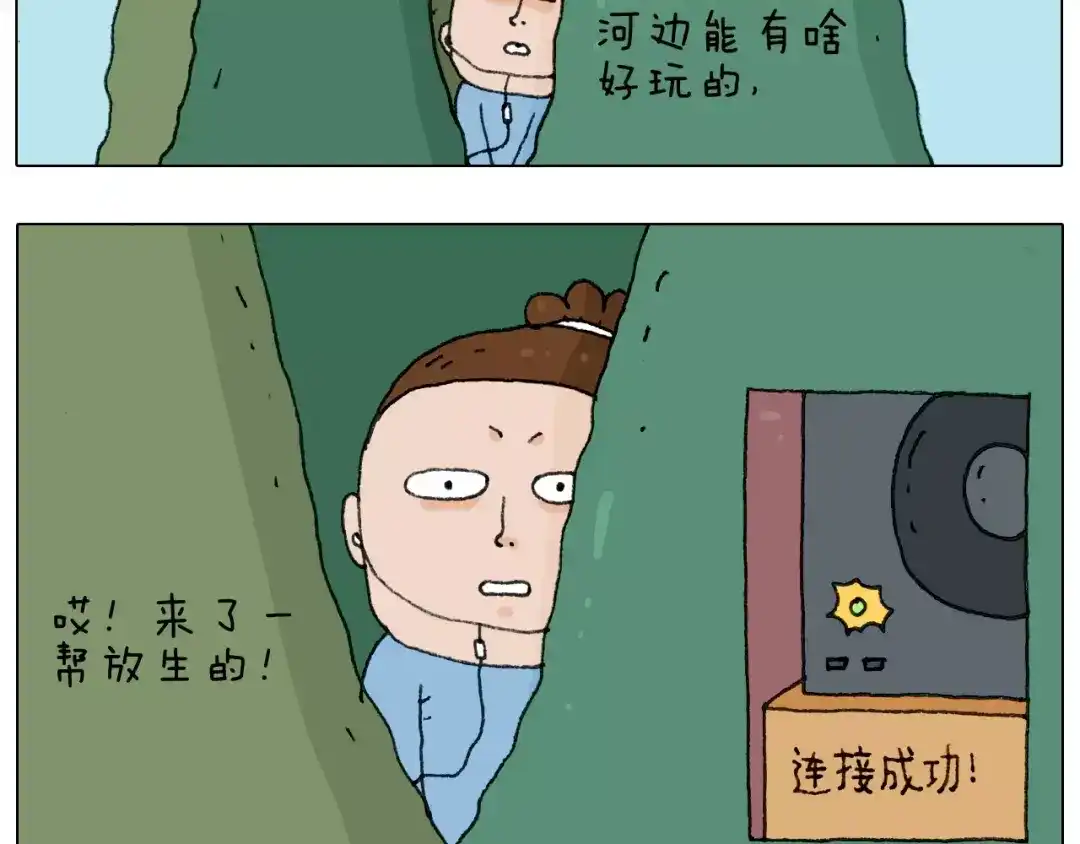 叫我森先生 第160话 蓝牙音箱 第28页