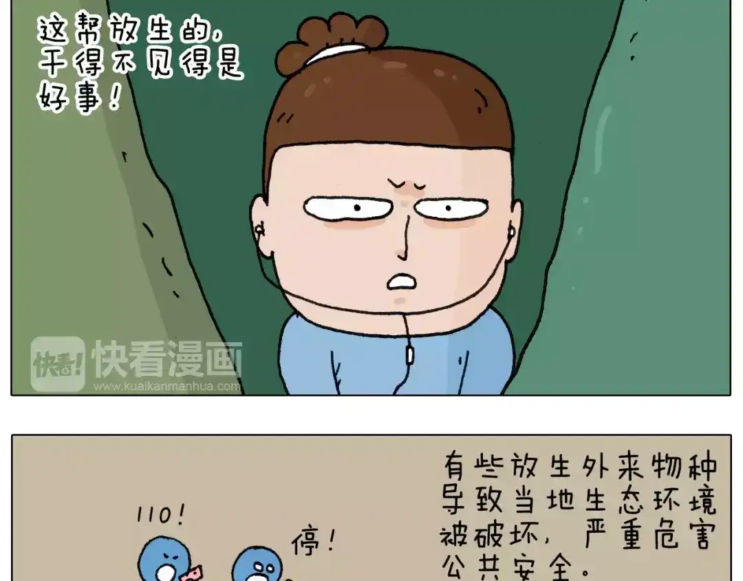 叫我森先生 第160话 蓝牙音箱 第31页