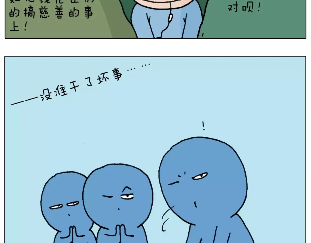 叫我森先生 第160话 蓝牙音箱 第35页