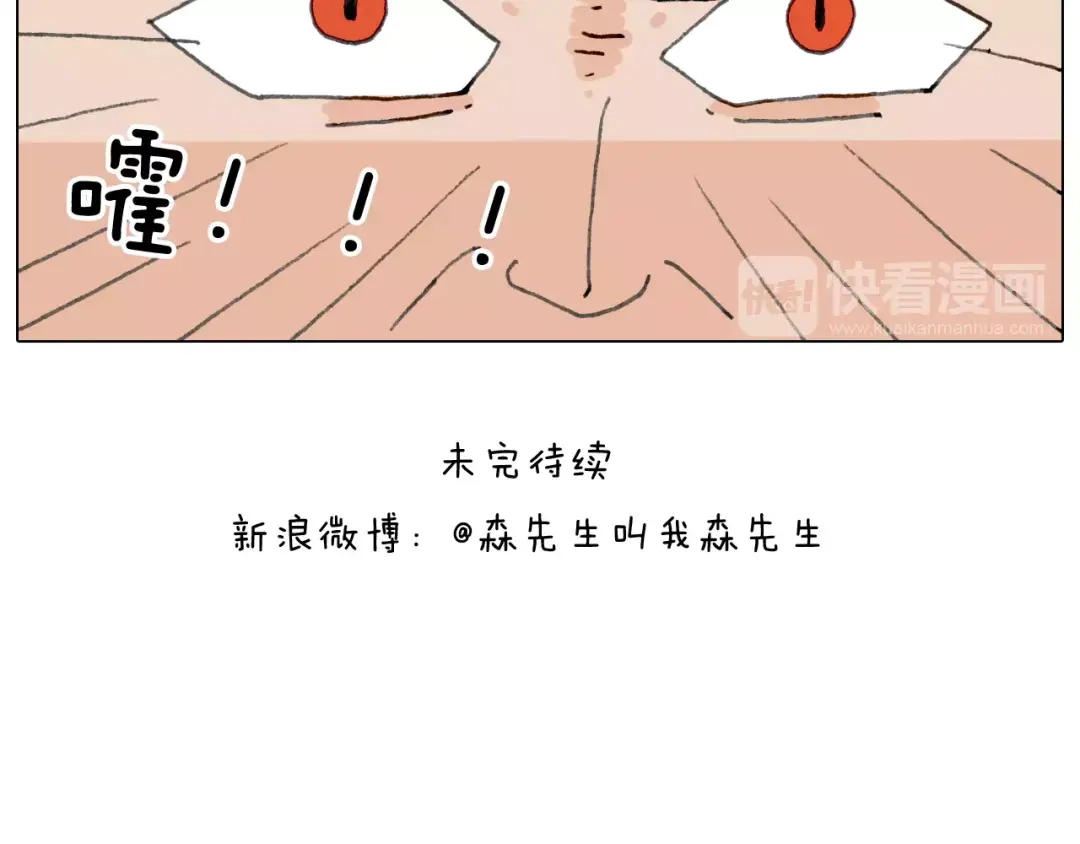 叫我森先生 第160话 蓝牙音箱 第54页