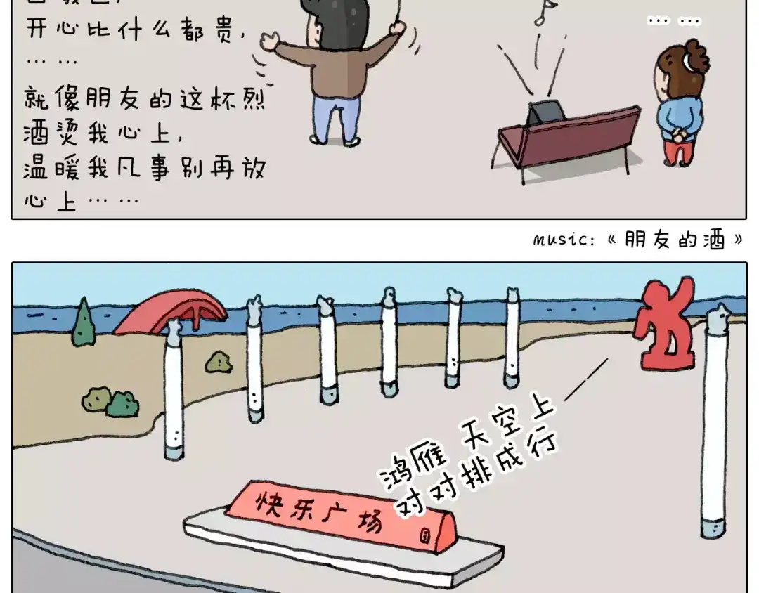 叫我森先生 第160话 蓝牙音箱 第56页