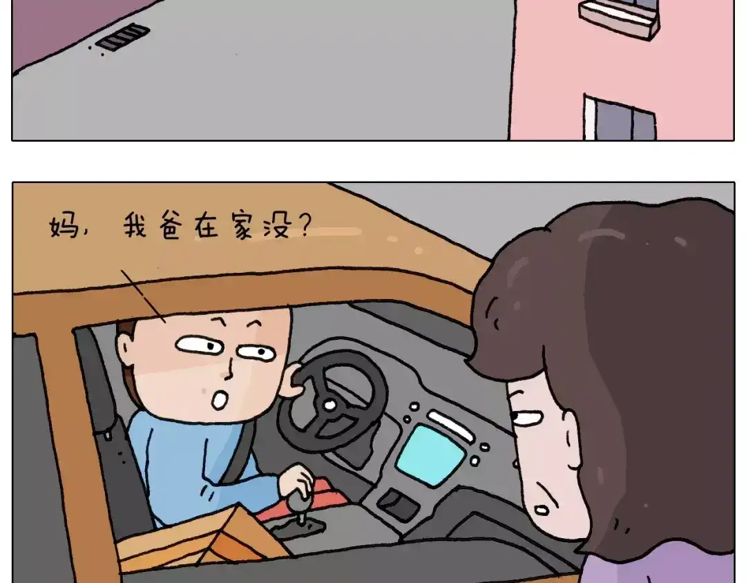 叫我森先生 第160话 蓝牙音箱 第6页