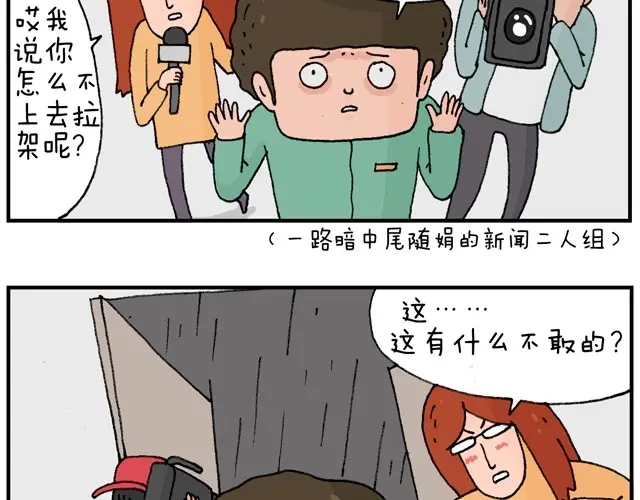 叫我森先生 霹雳娇娃 第50页
