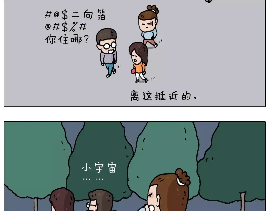 叫我森先生 第161话 夜上海 第38页
