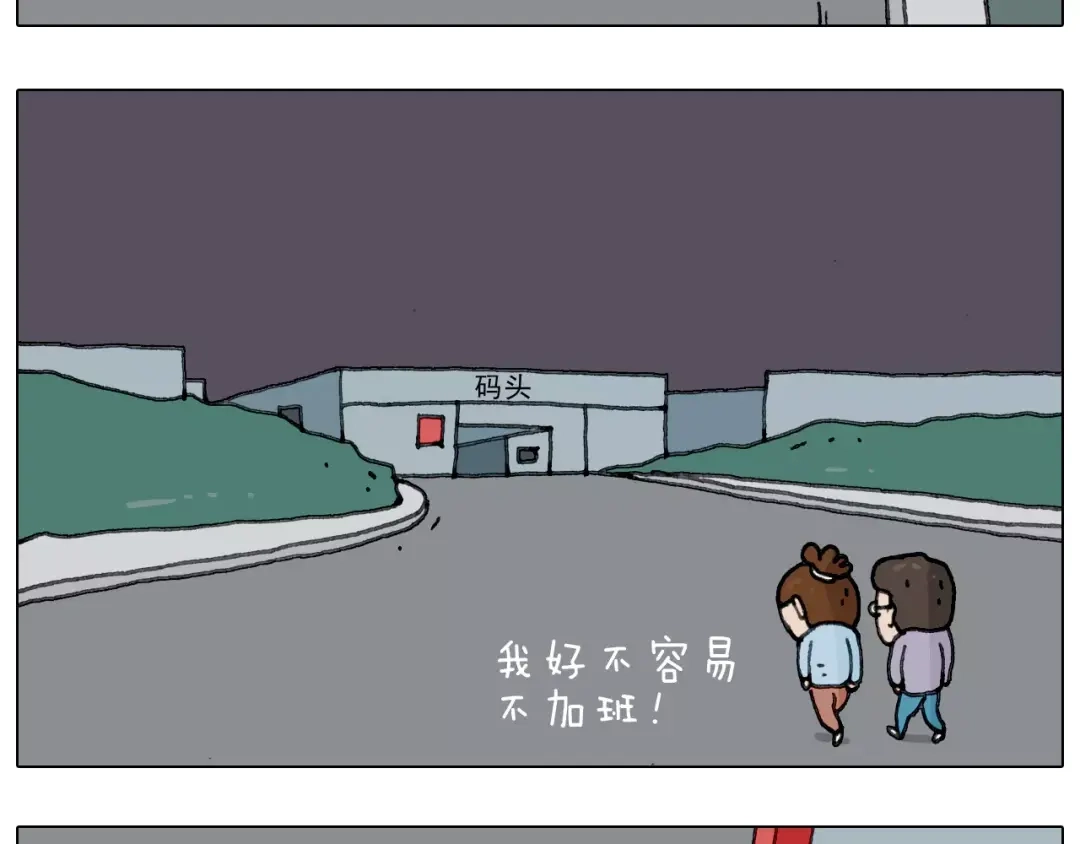 叫我森先生 第161话 夜上海 第50页
