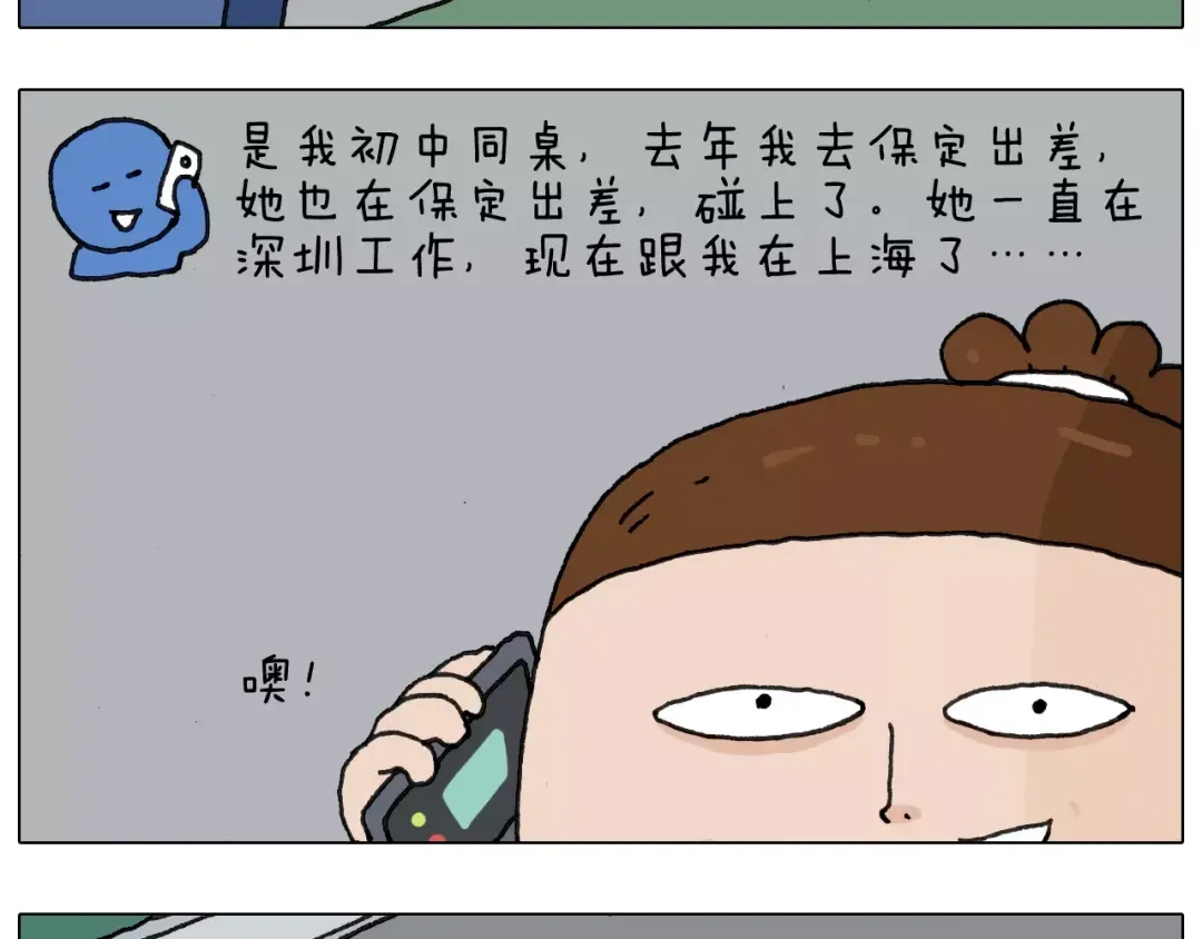 叫我森先生 第161话 夜上海 第66页
