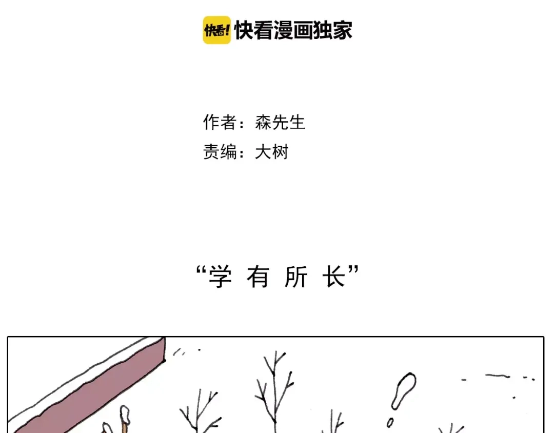 叫我森先生 第162话 超级溜冰器 第2页