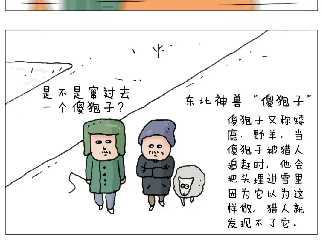 叫我森先生 第162话 超级溜冰器 第28页