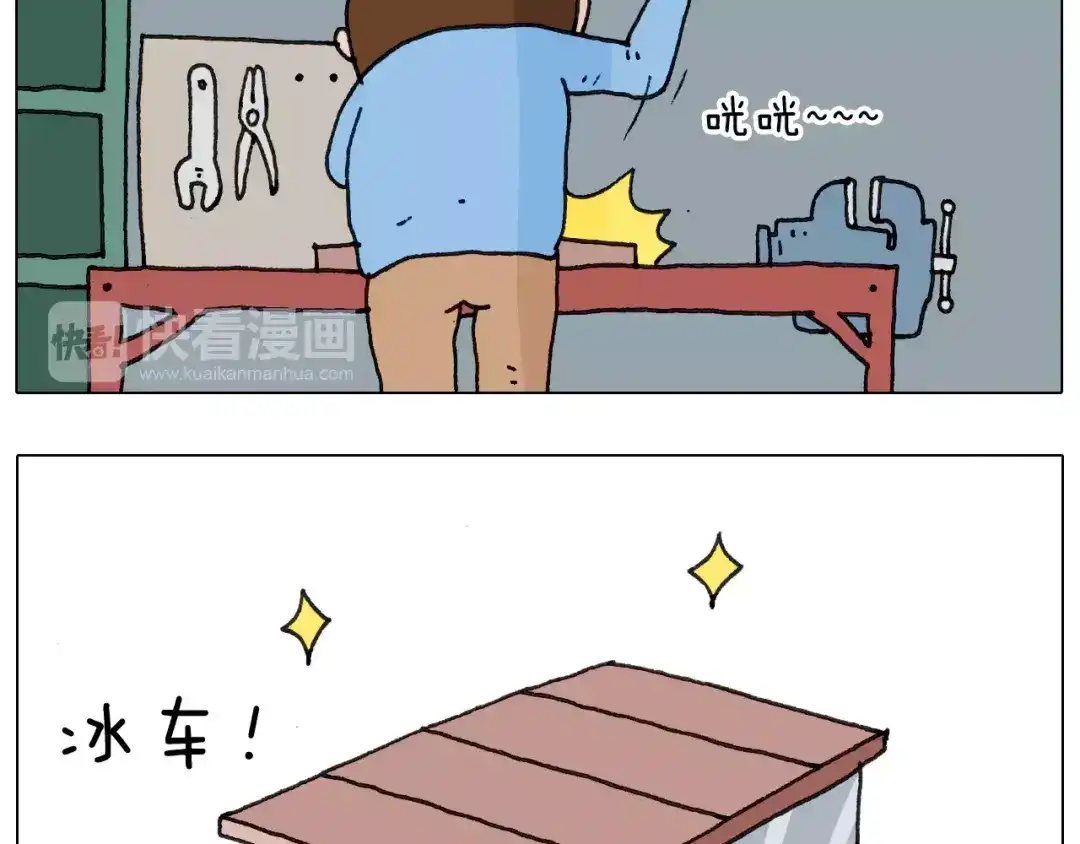 叫我森先生 第162话 超级溜冰器 第32页