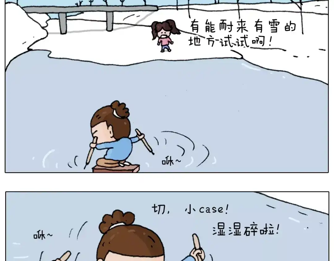 叫我森先生 第162话 超级溜冰器 第41页