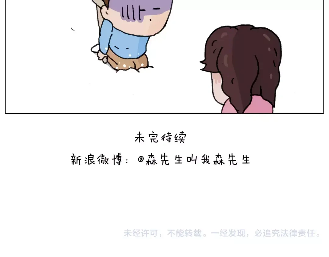 叫我森先生 第162话 超级溜冰器 第54页