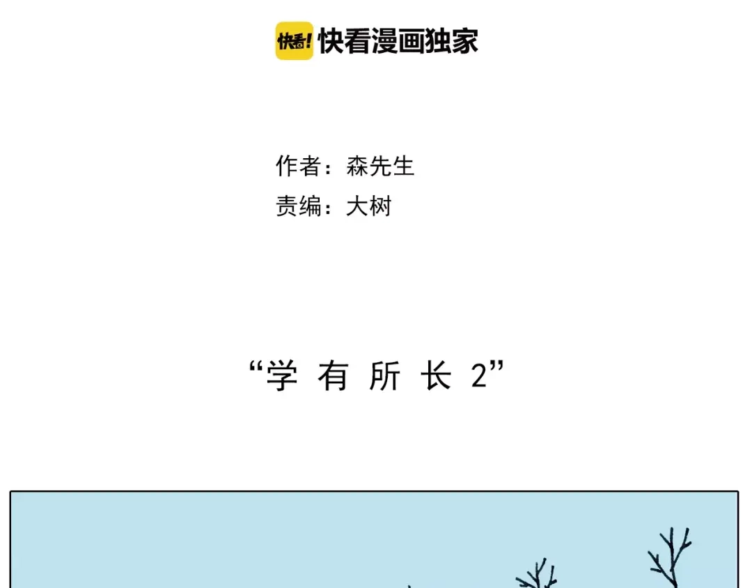叫我森先生 第163话 学有所长 第2页
