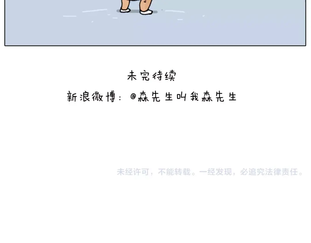 叫我森先生 第163话 学有所长 第55页