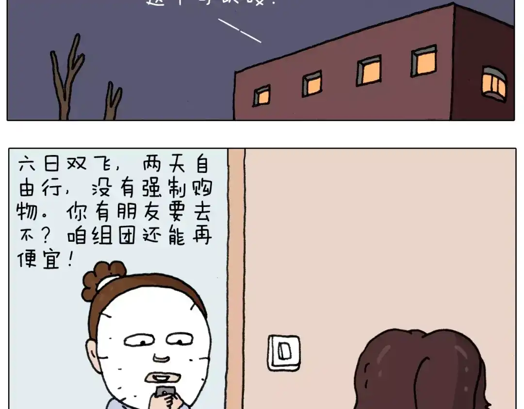 叫我森先生 第164话 厦门行 第10页