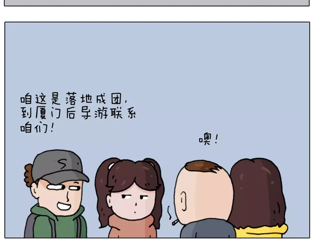 叫我森先生 第164话 厦门行 第15页