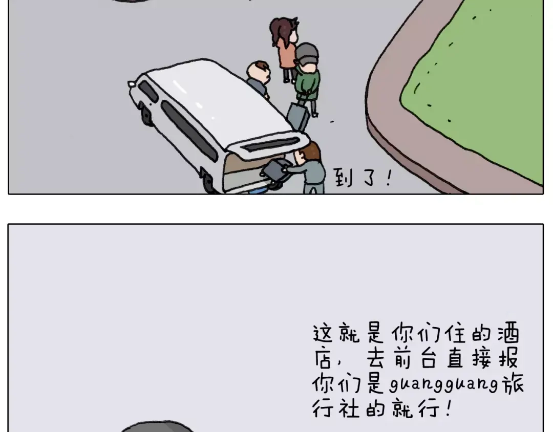 叫我森先生 第164话 厦门行 第30页