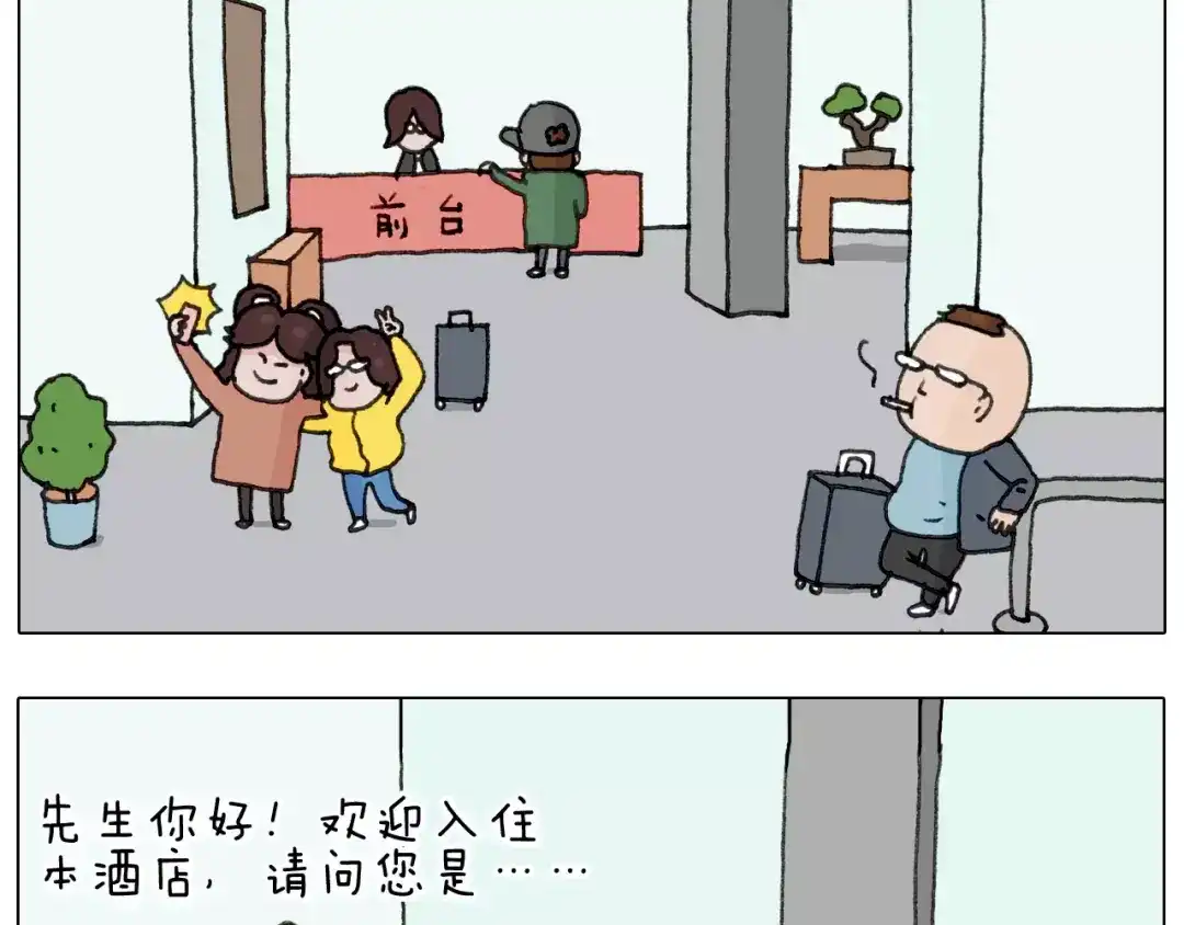 叫我森先生 第164话 厦门行 第46页
