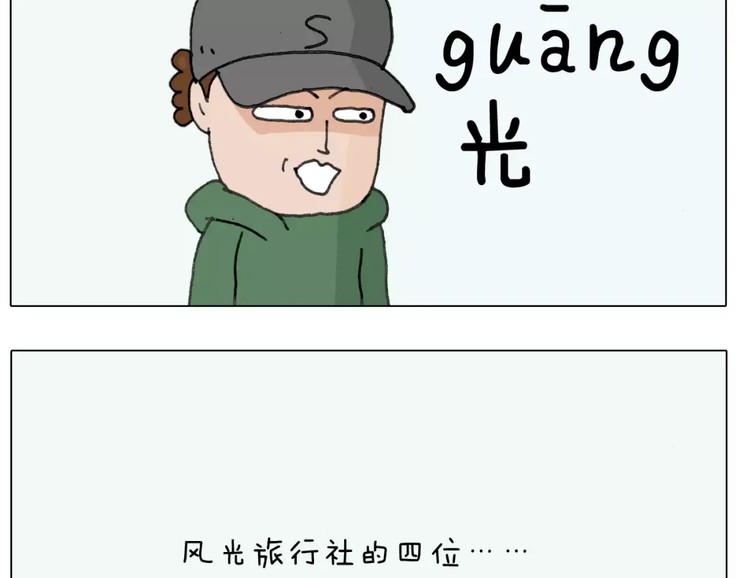 叫我森先生 第164话 厦门行 第49页