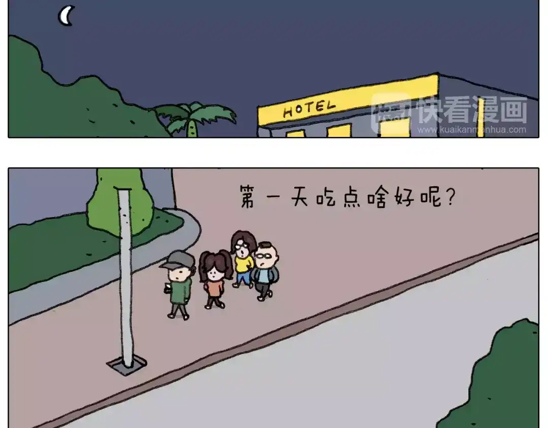 叫我森先生 第164话 厦门行 第53页