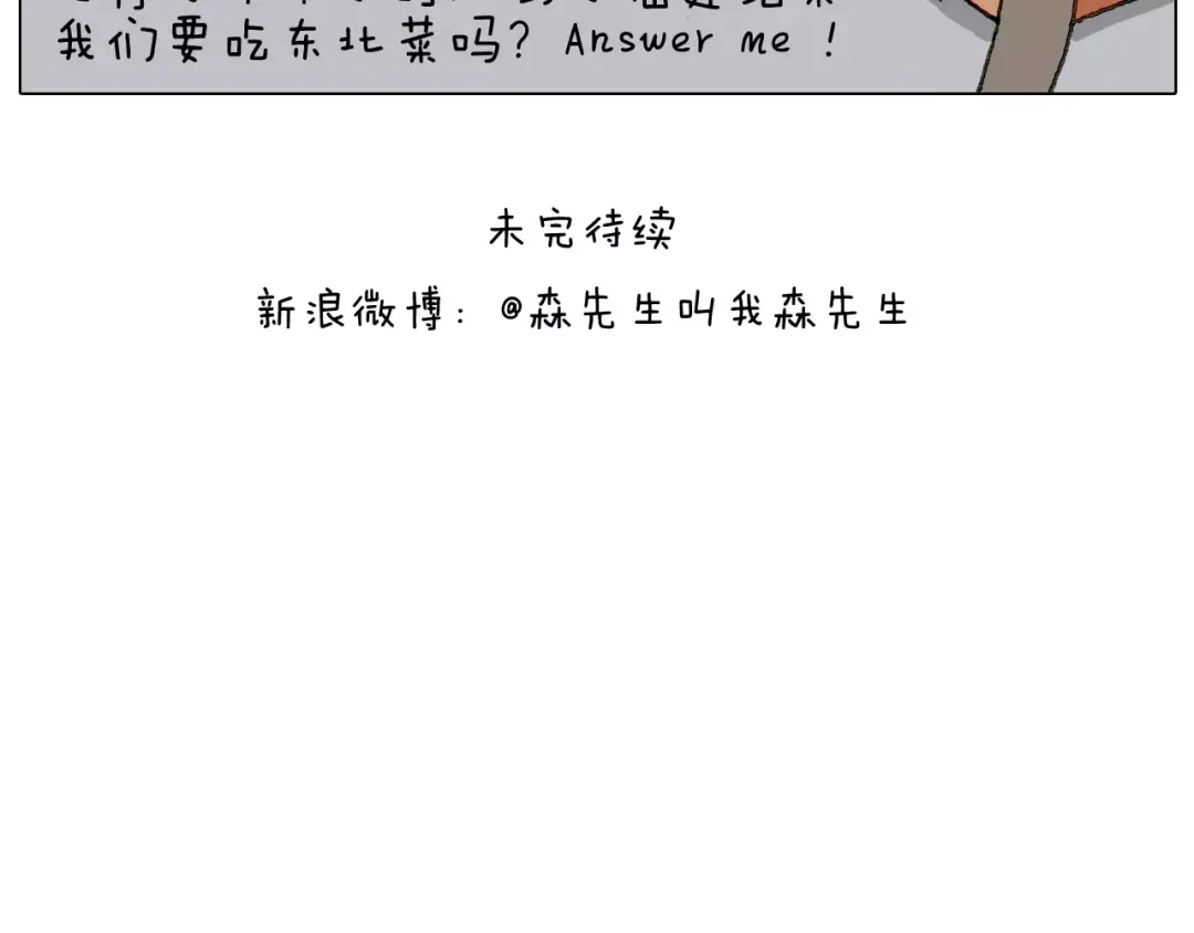 叫我森先生 第164话 厦门行 第57页