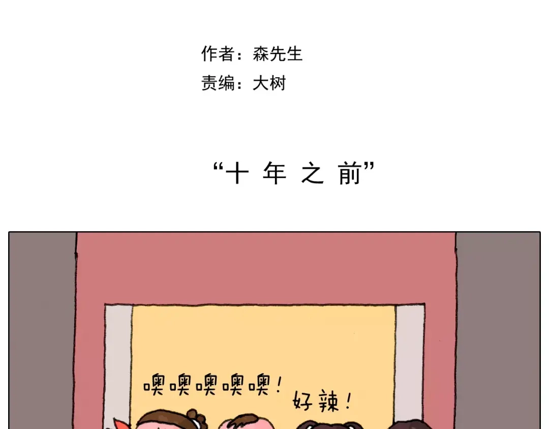 叫我森先生 第165话 十年之前 第2页