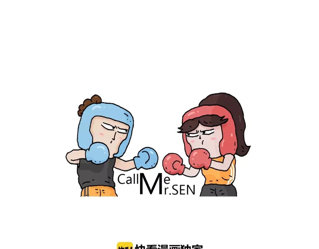 叫我森先生 第166话 新春快乐 第1页