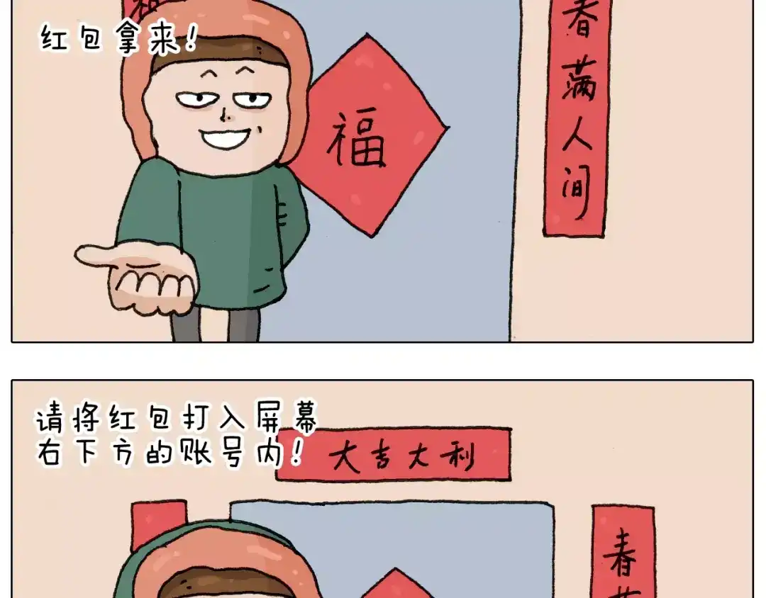 叫我森先生 第166话 新春快乐 第10页