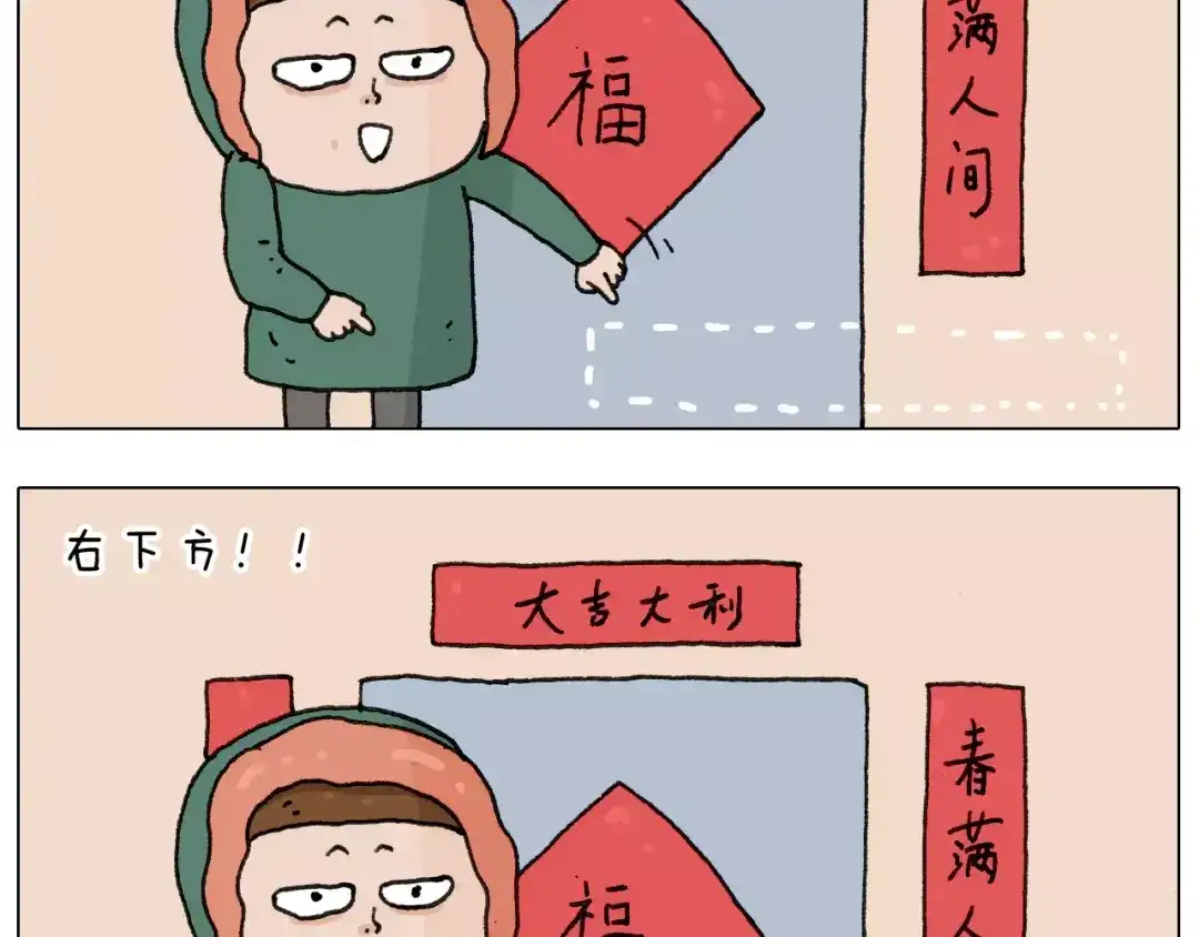 叫我森先生 第166话 新春快乐 第11页