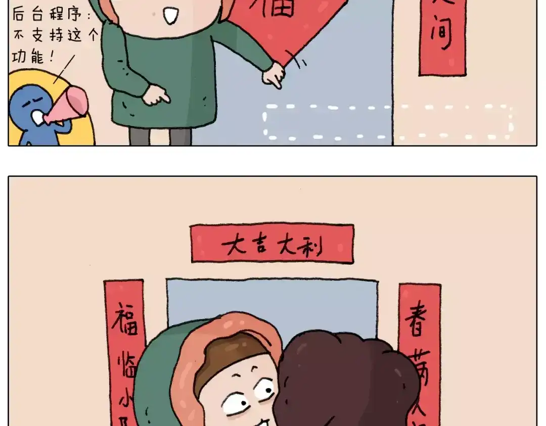 叫我森先生 第166话 新春快乐 第12页