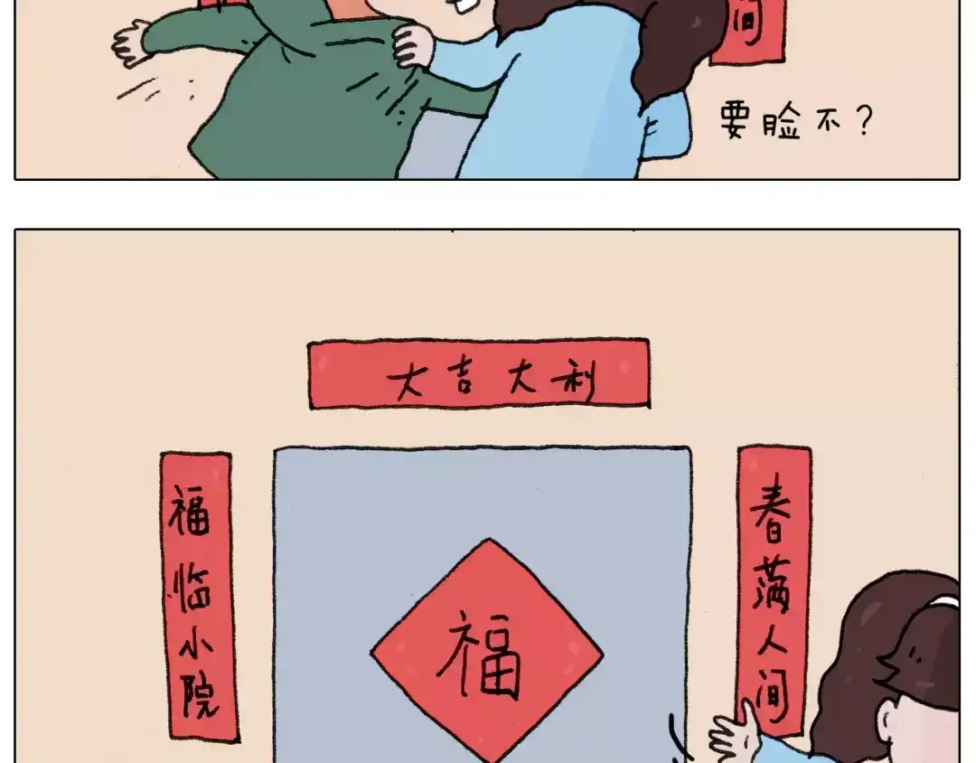 叫我森先生 第166话 新春快乐 第13页