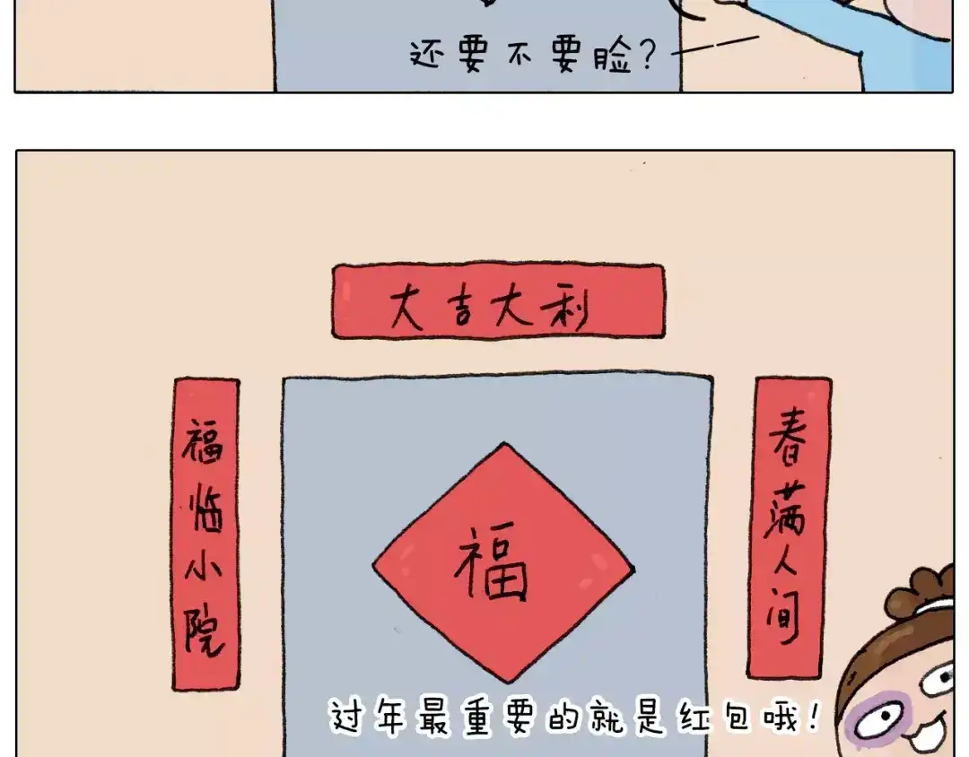 叫我森先生 第166话 新春快乐 第14页