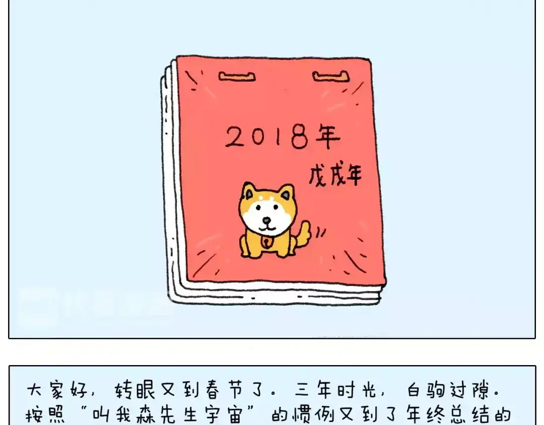 叫我森先生 第166话 新春快乐 第16页
