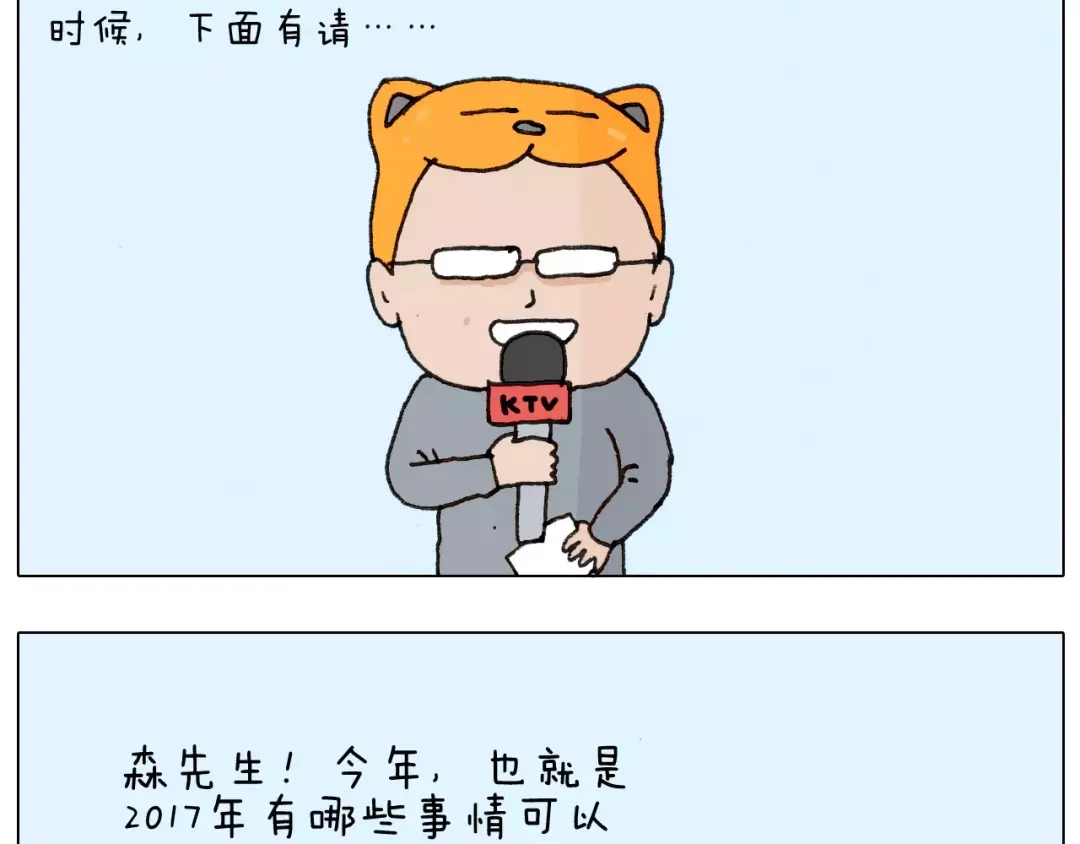 叫我森先生 第166话 新春快乐 第17页