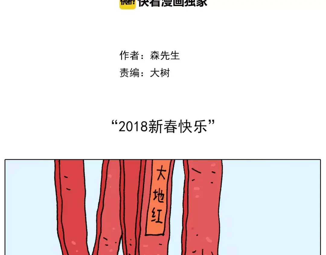 叫我森先生 第166话 新春快乐 第2页