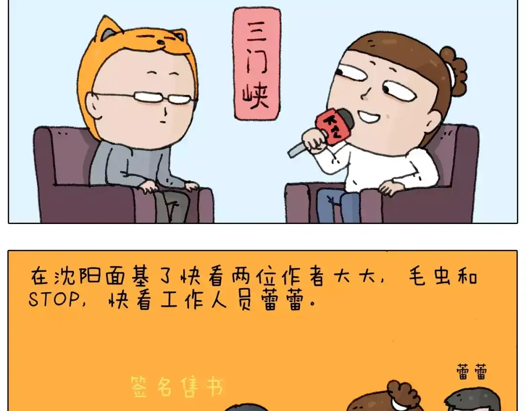 叫我森先生 第166话 新春快乐 第24页