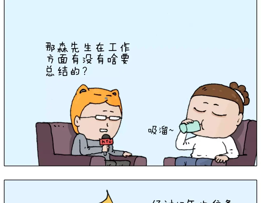 叫我森先生 第166话 新春快乐 第35页