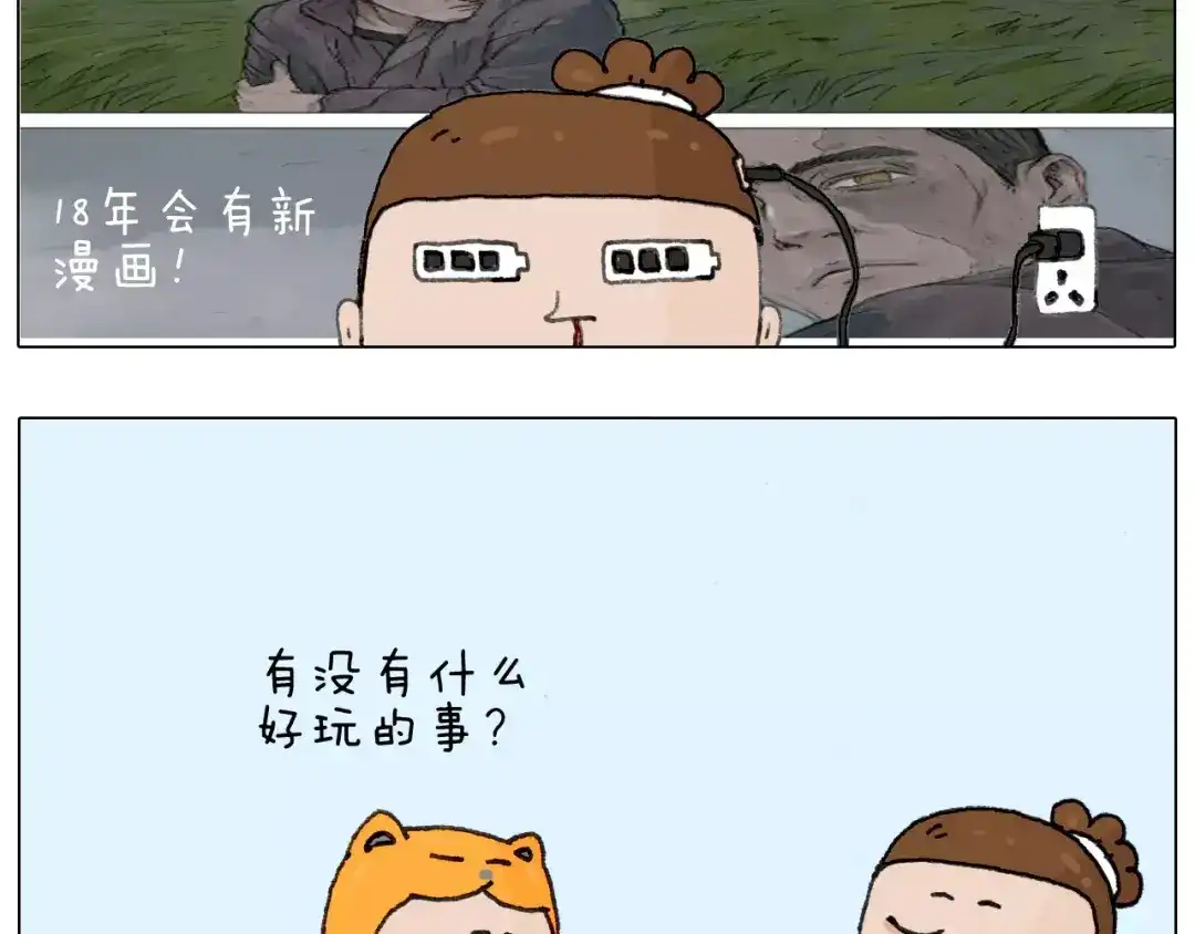 叫我森先生 第166话 新春快乐 第39页