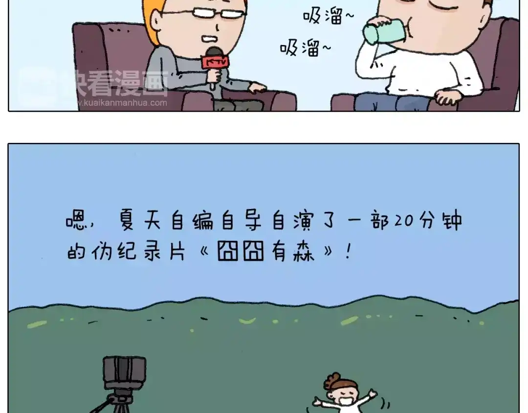叫我森先生 第166话 新春快乐 第40页