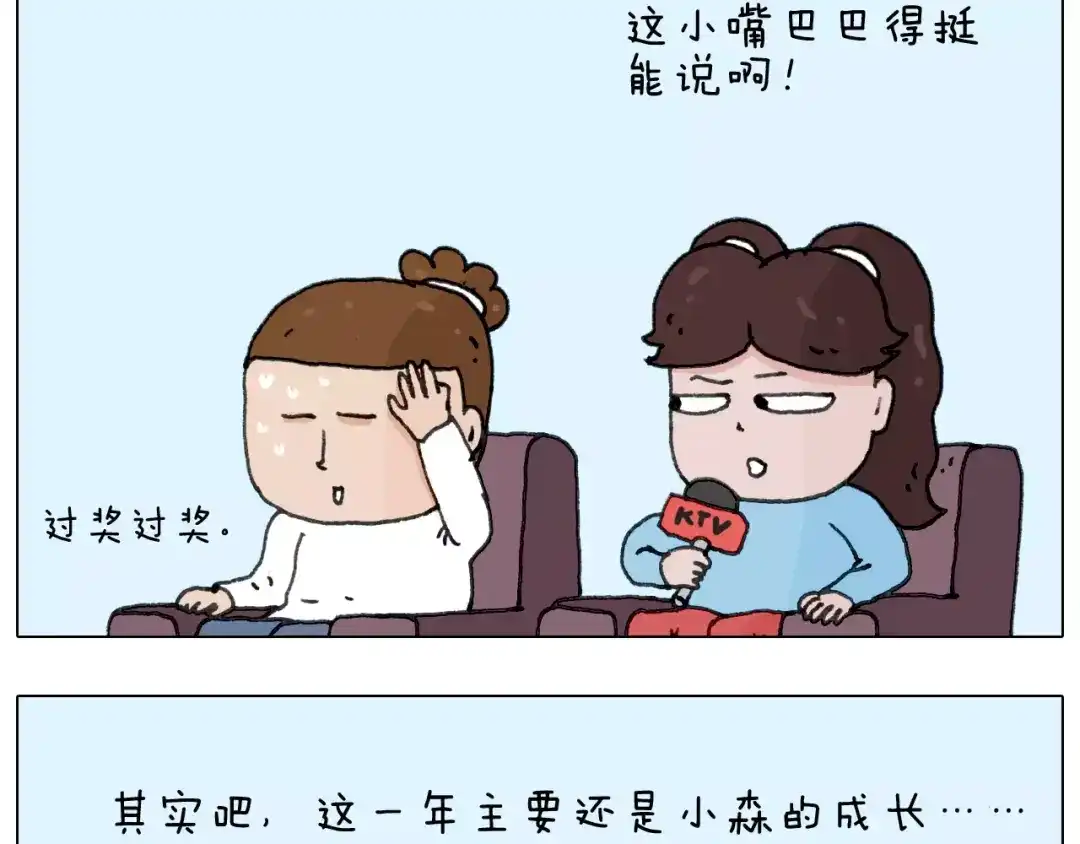 叫我森先生 第166话 新春快乐 第44页
