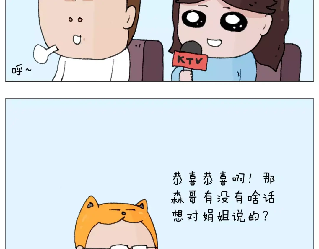 叫我森先生 第166话 新春快乐 第48页