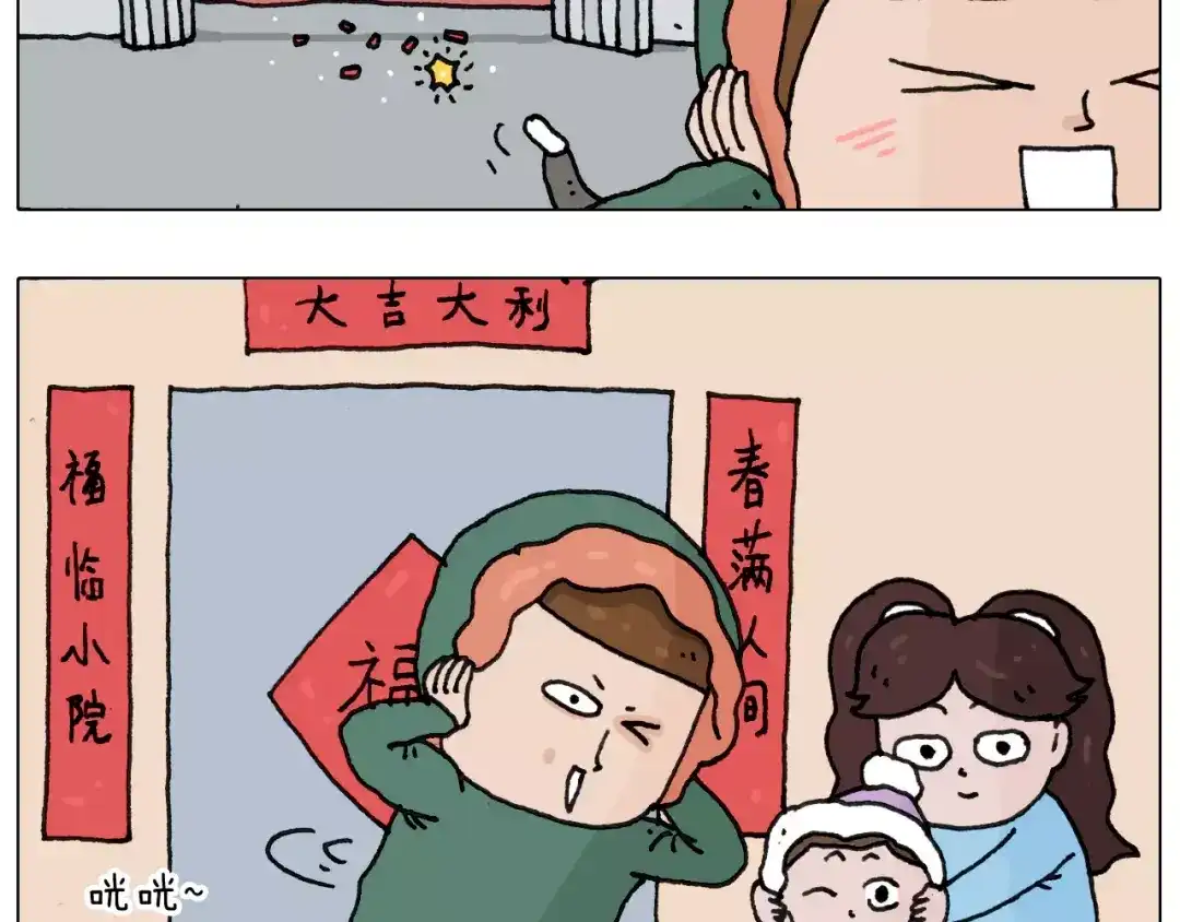 叫我森先生 第166话 新春快乐 第5页